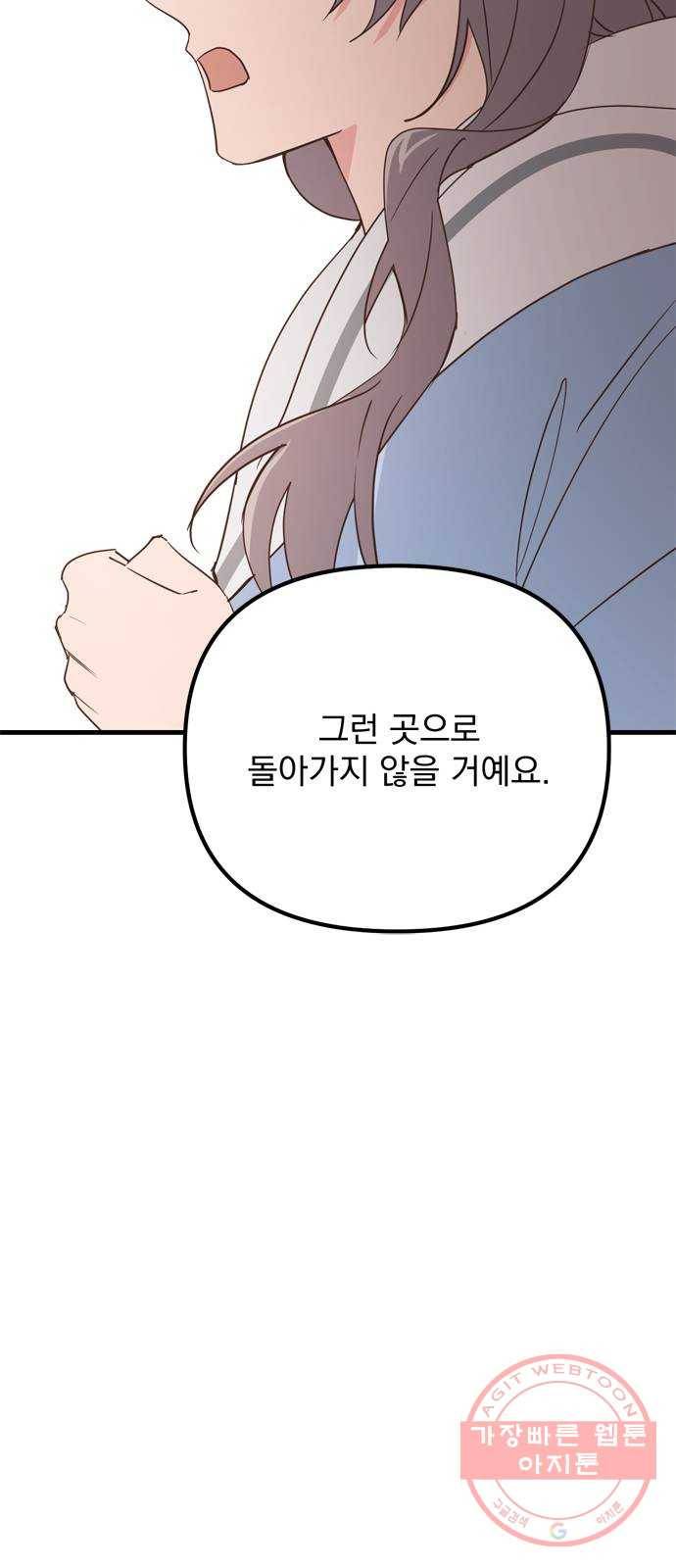 독신마법사 기숙아파트 22화 20