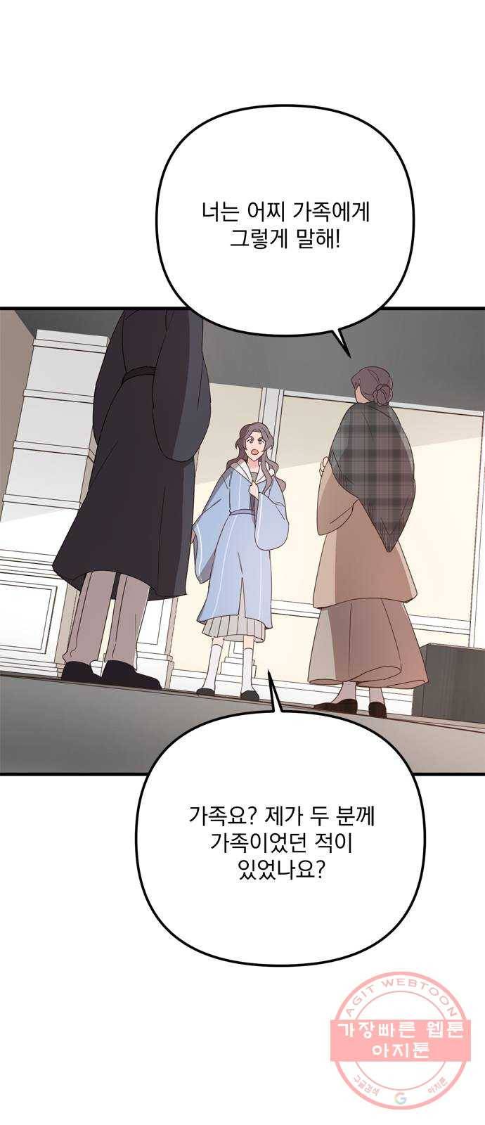 독신마법사 기숙아파트 22화 21