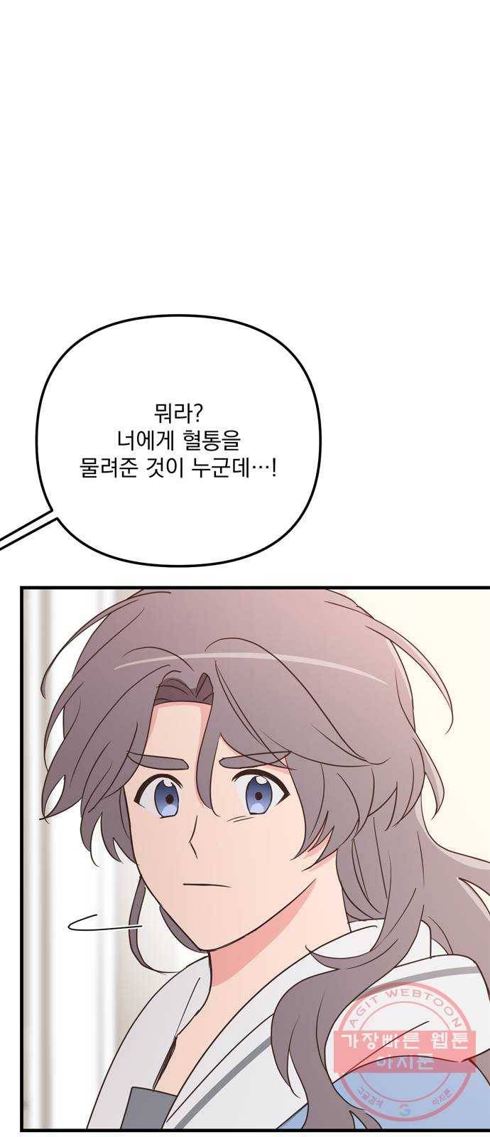 독신마법사 기숙아파트 22화 22