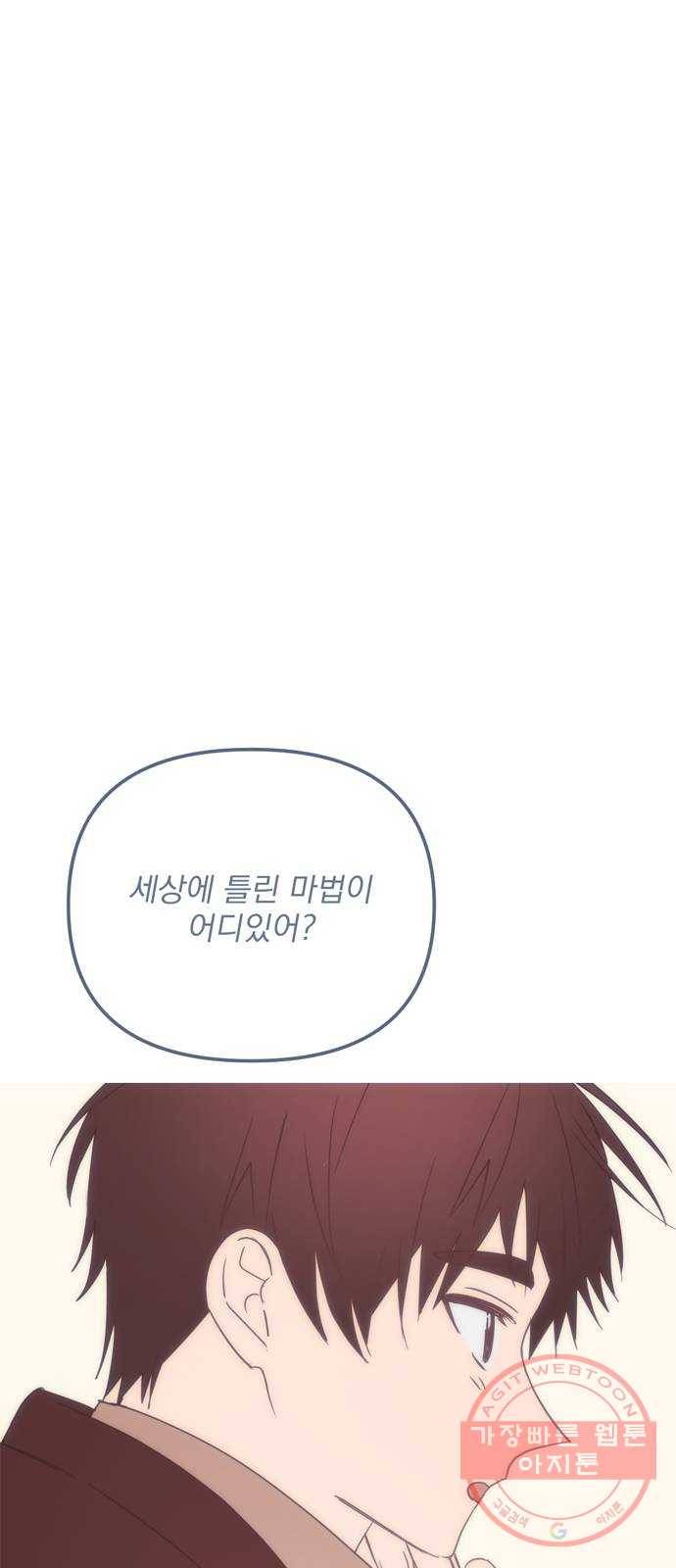 독신마법사 기숙아파트 22화 26