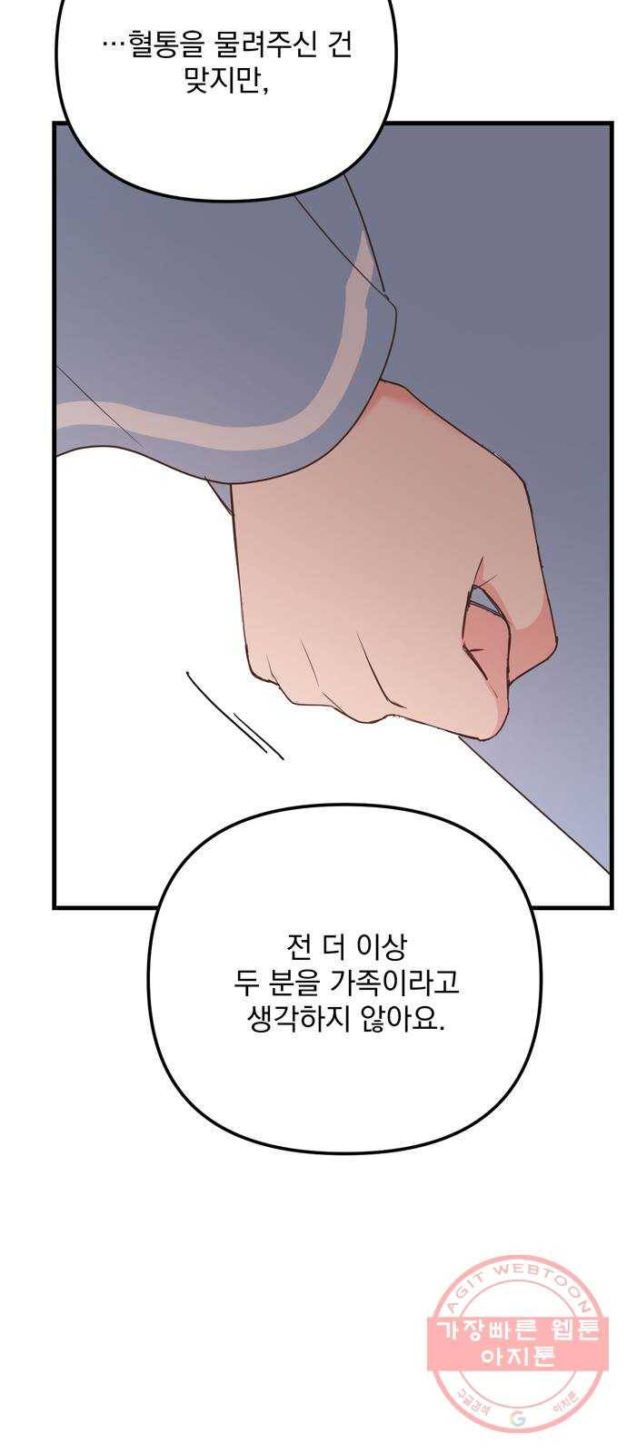 독신마법사 기숙아파트 22화 28