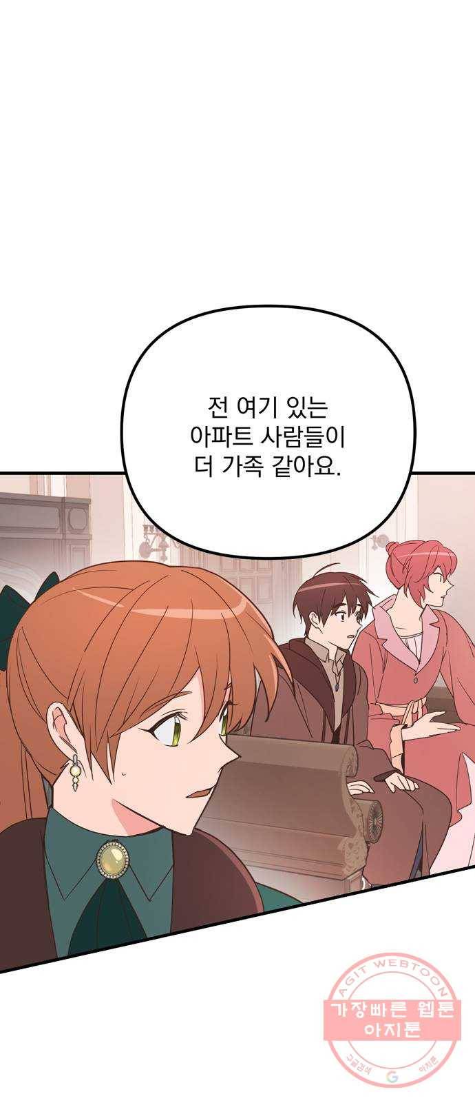 독신마법사 기숙아파트 22화 29