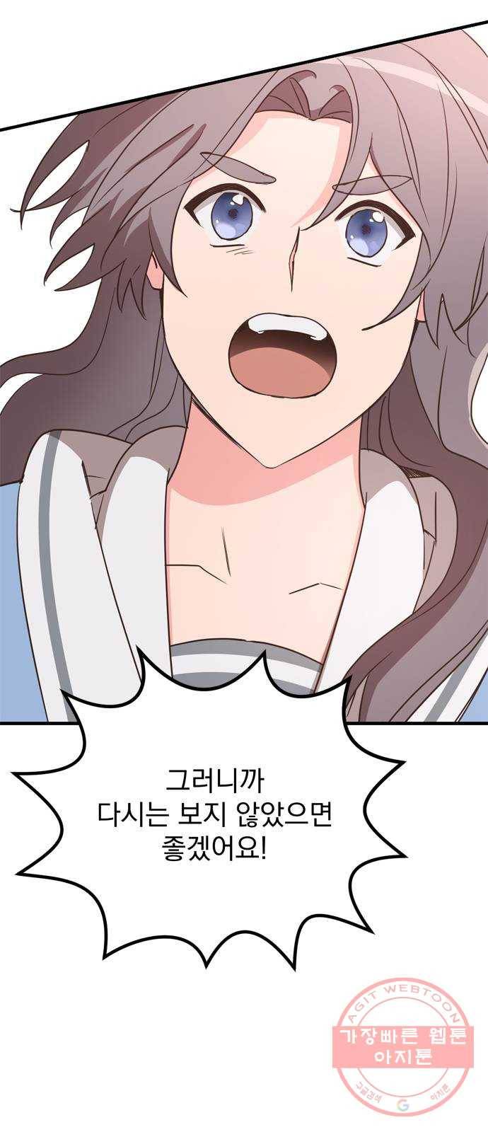 독신마법사 기숙아파트 22화 30