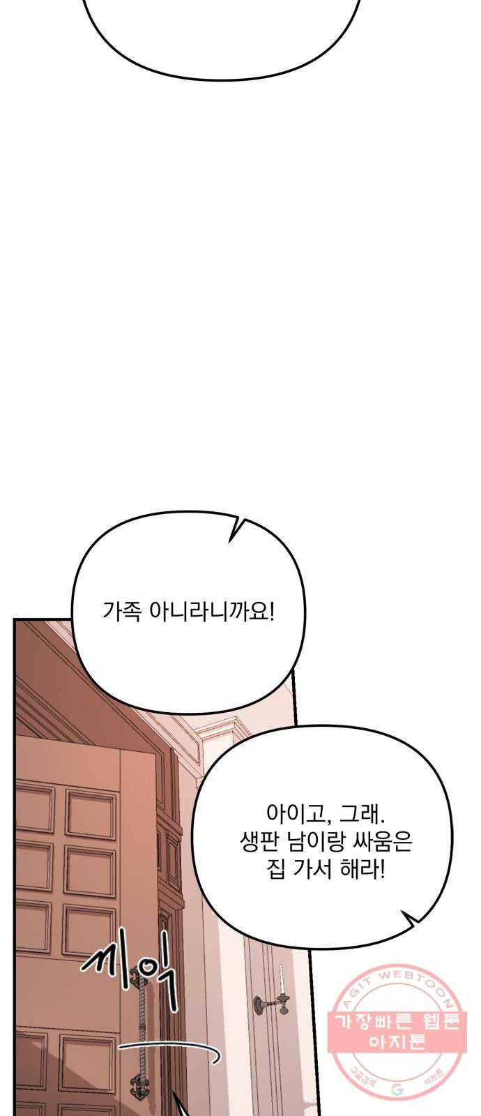 독신마법사 기숙아파트 22화 32