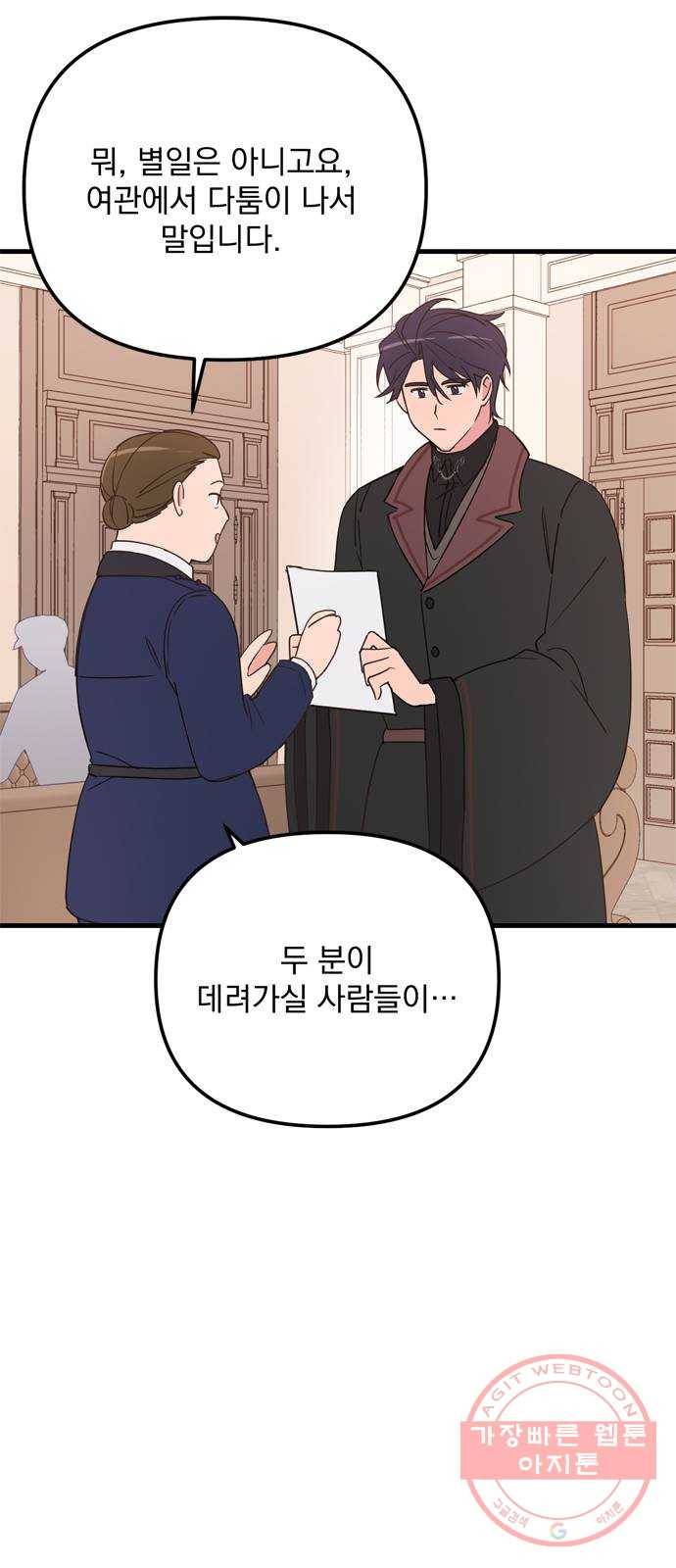 독신마법사 기숙아파트 22화 35