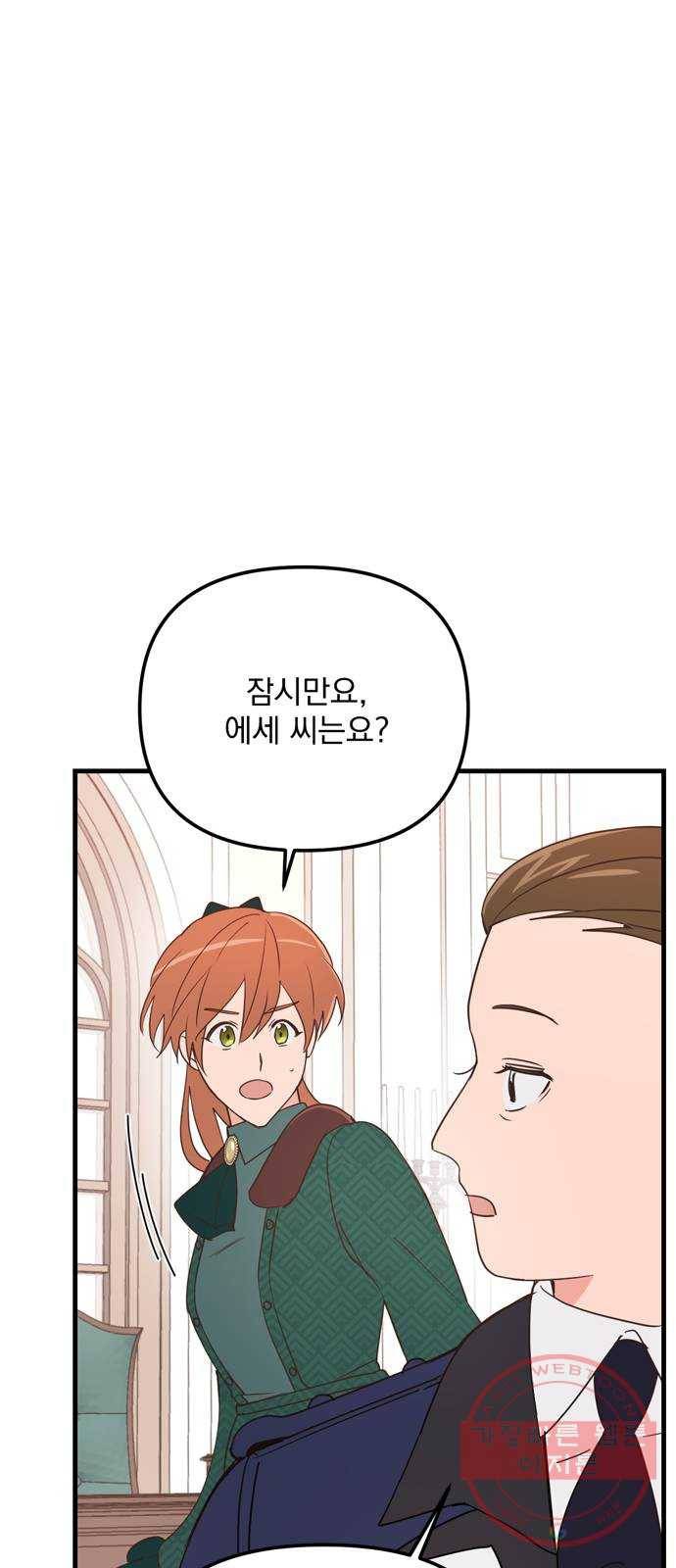 독신마법사 기숙아파트 22화 39