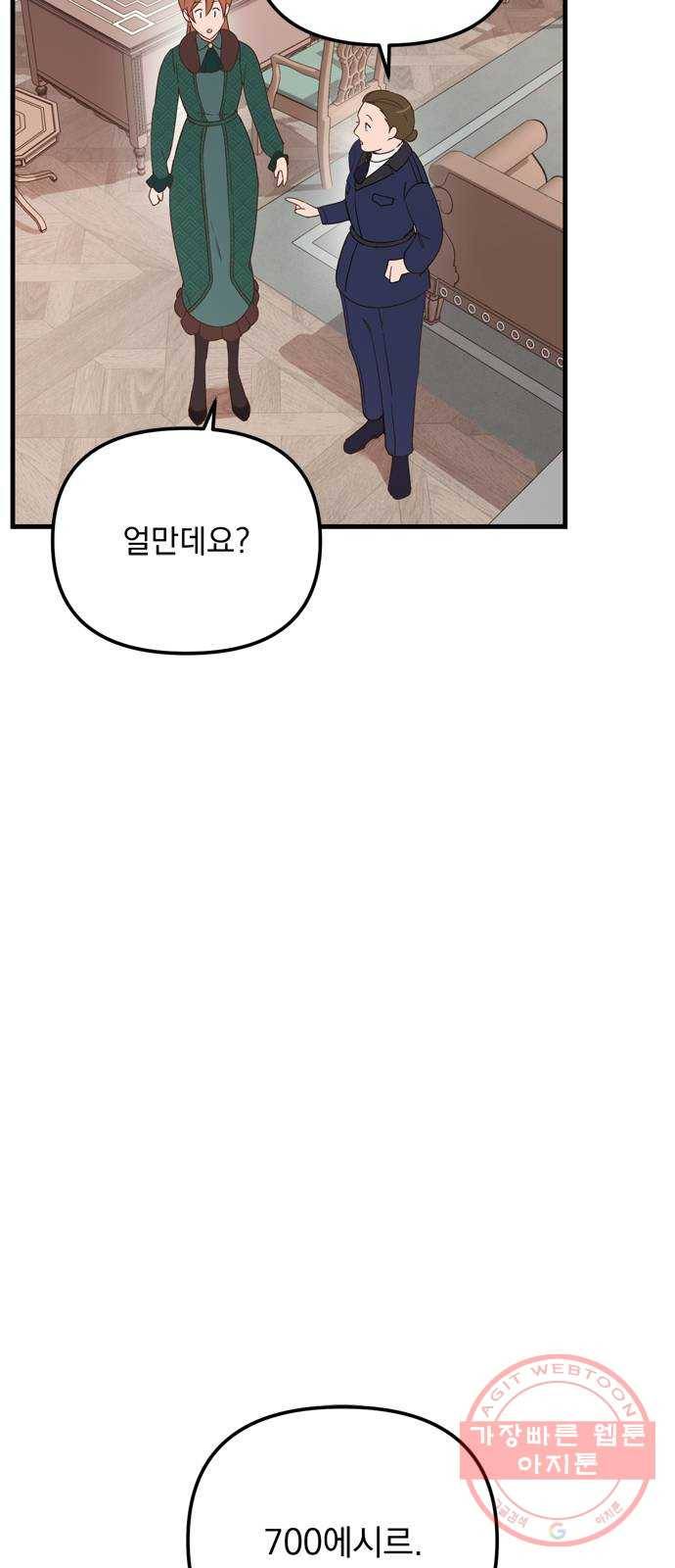 독신마법사 기숙아파트 22화 41