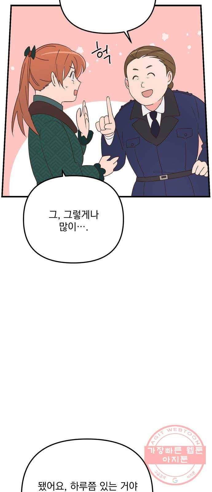독신마법사 기숙아파트 22화 42