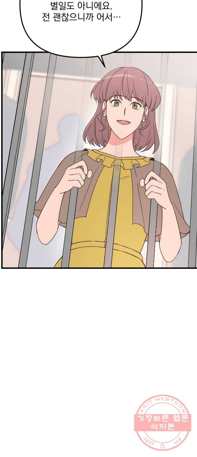 독신마법사 기숙아파트 22화 43