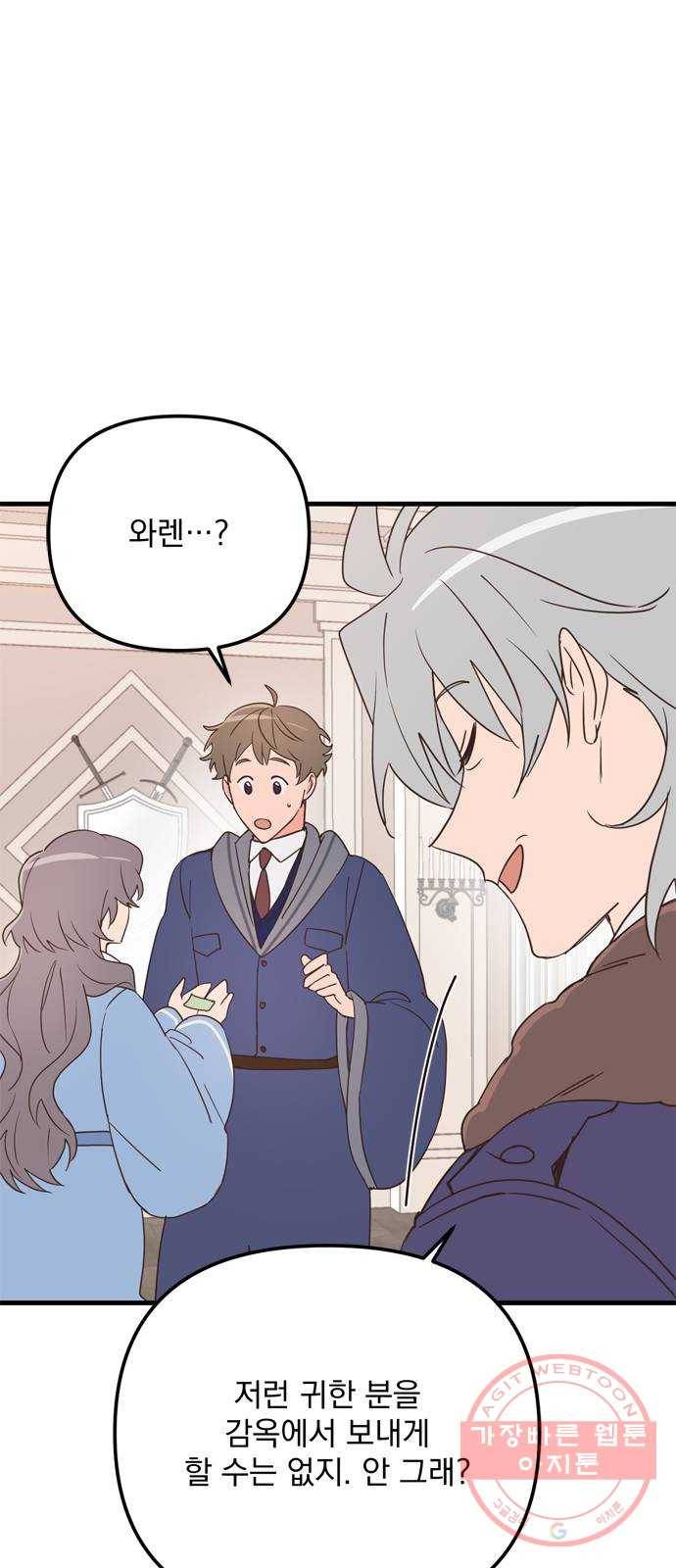 독신마법사 기숙아파트 22화 45