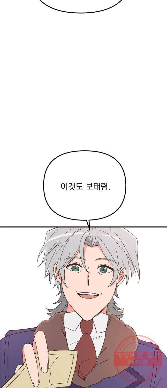 독신마법사 기숙아파트 22화 46