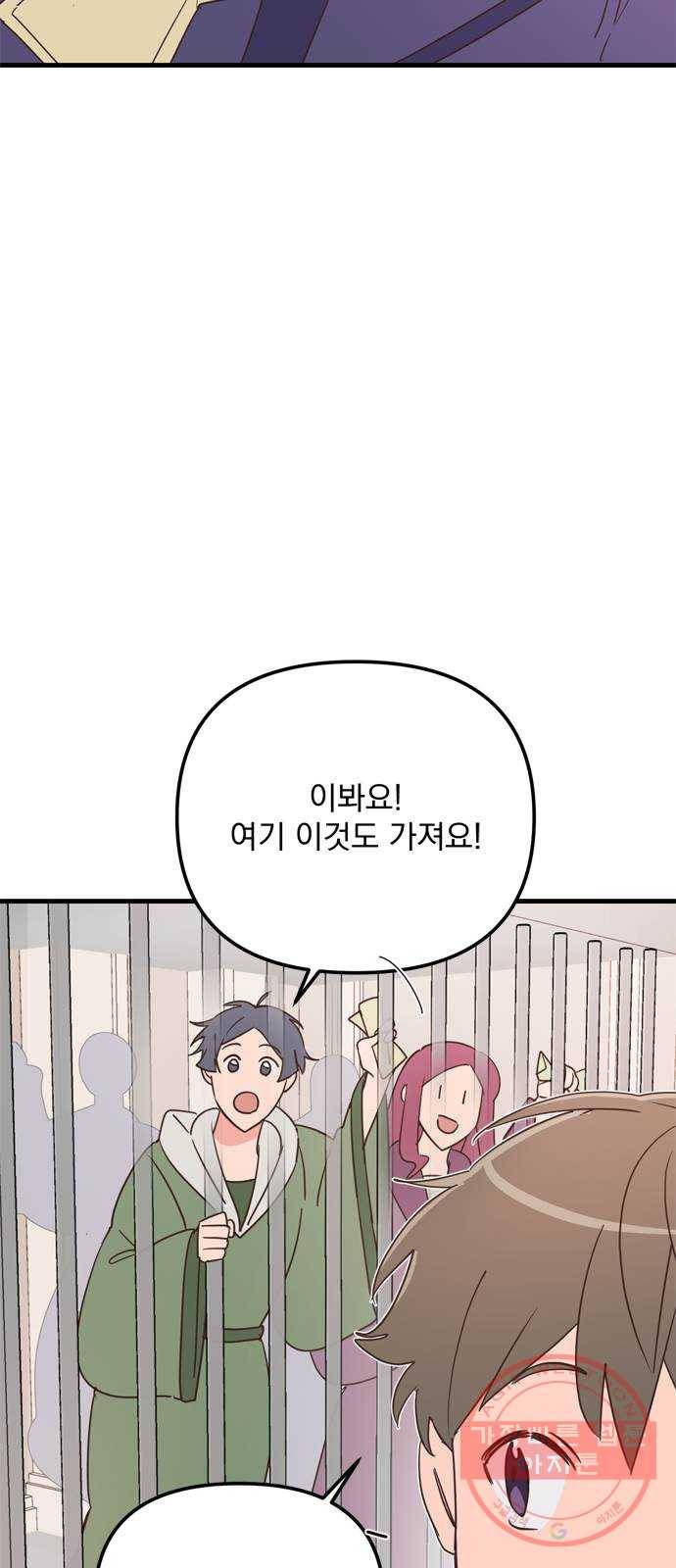 독신마법사 기숙아파트 22화 47