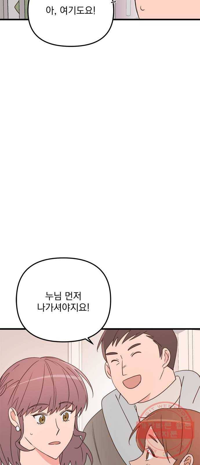 독신마법사 기숙아파트 22화 48