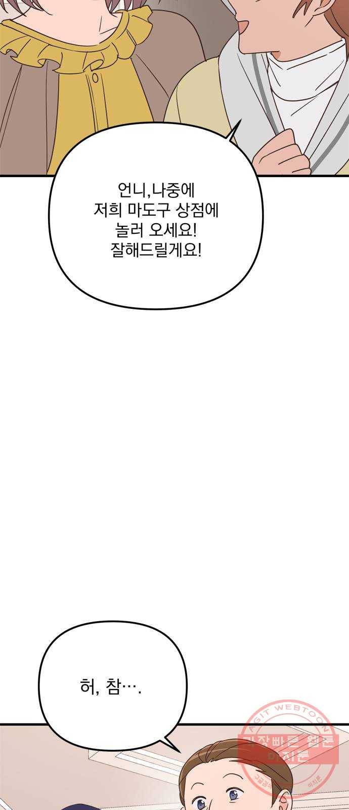 독신마법사 기숙아파트 22화 49