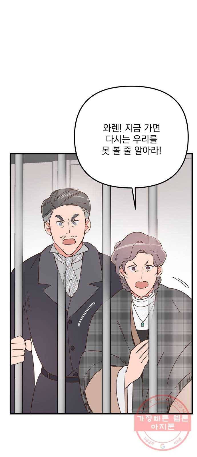 독신마법사 기숙아파트 22화 53