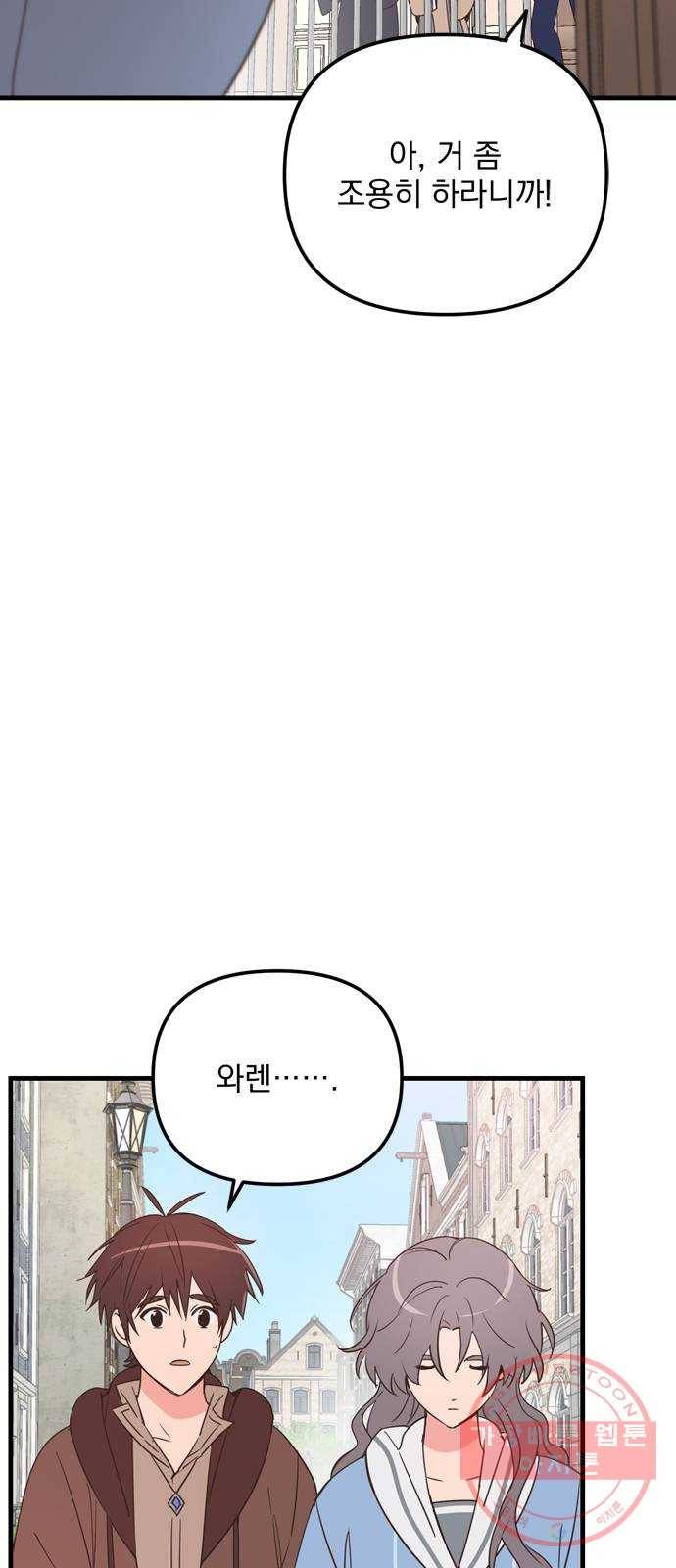 독신마법사 기숙아파트 22화 57