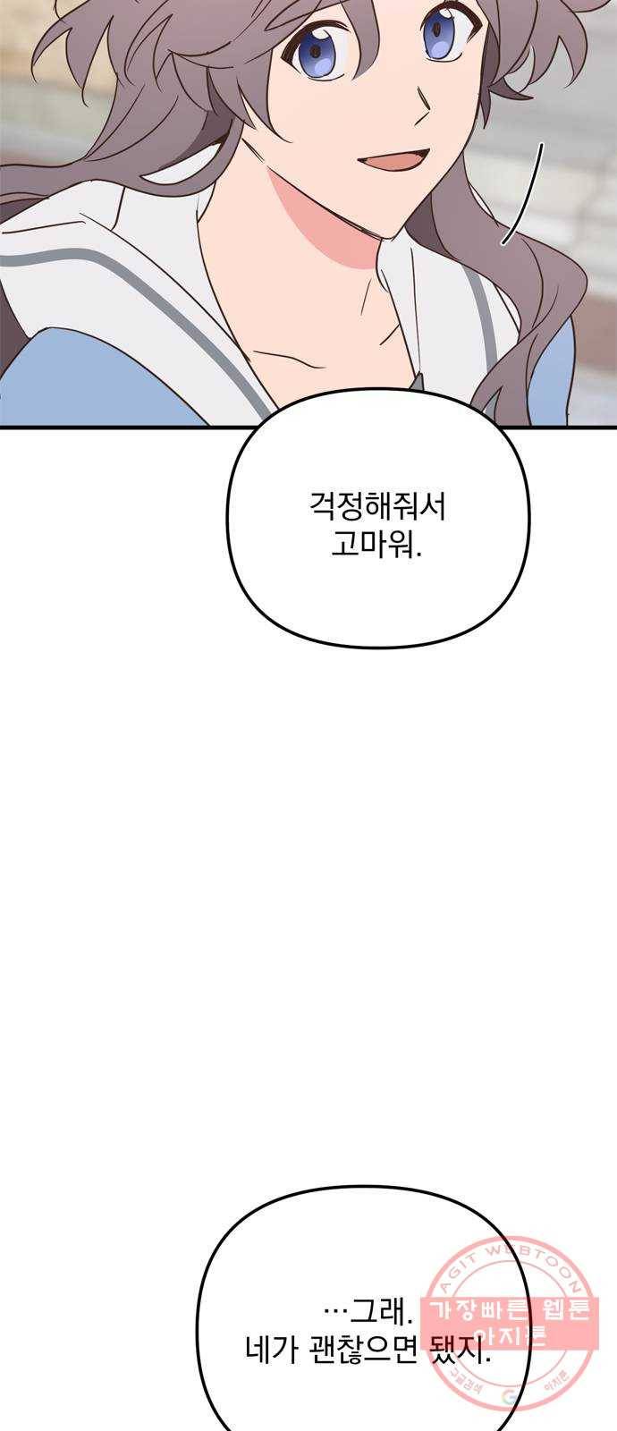 독신마법사 기숙아파트 22화 59