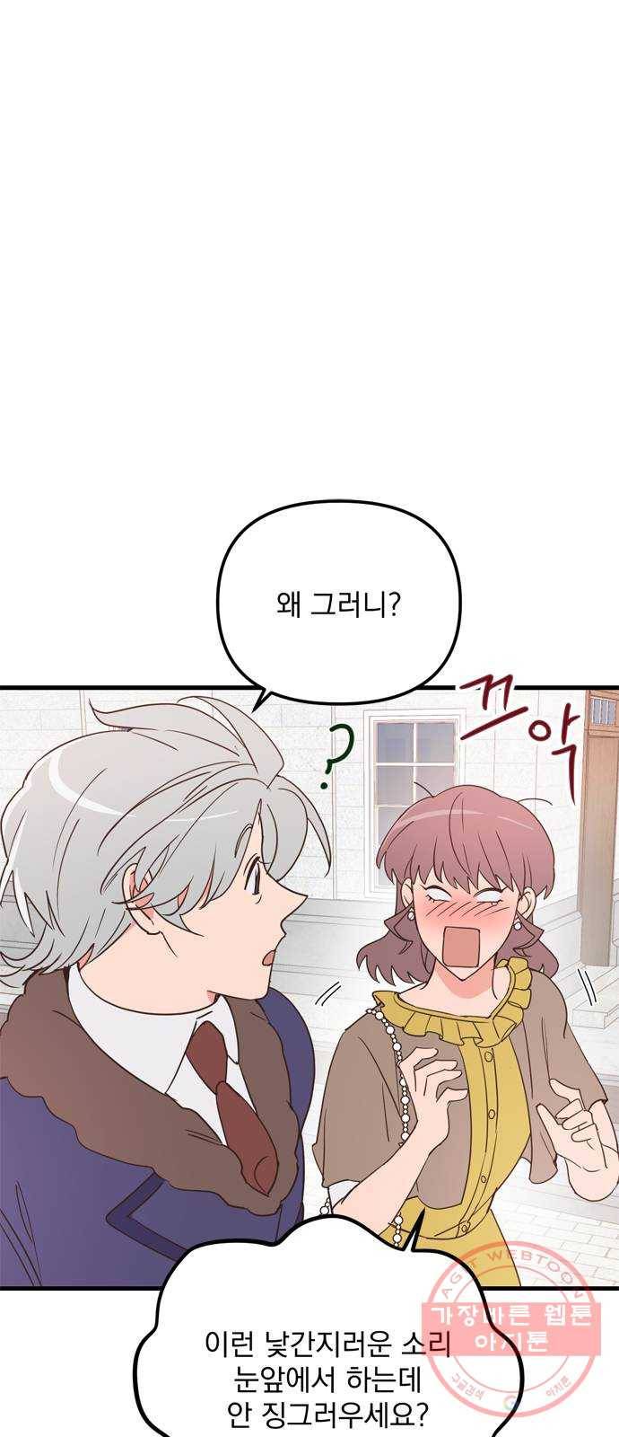 독신마법사 기숙아파트 22화 62