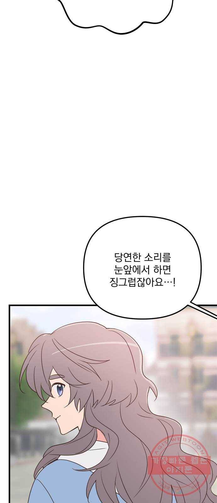 독신마법사 기숙아파트 22화 63