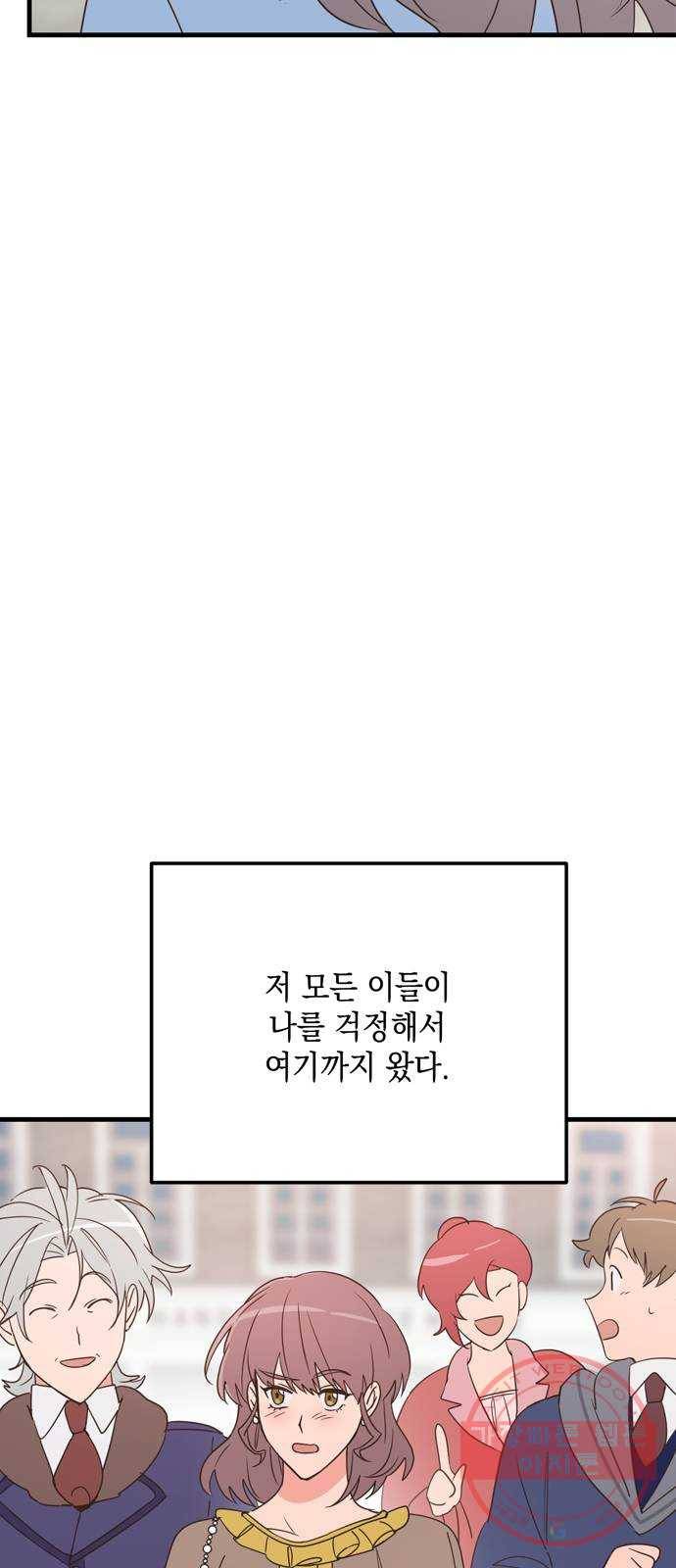 독신마법사 기숙아파트 22화 64