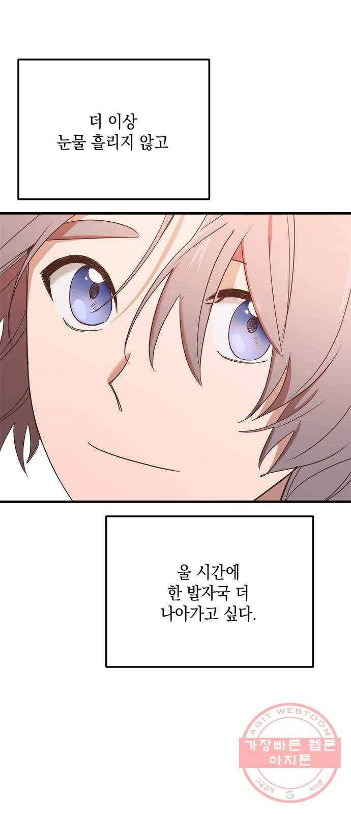 독신마법사 기숙아파트 22화 67