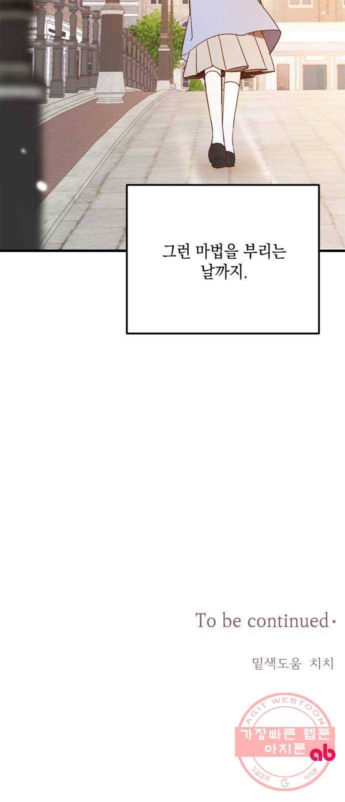 독신마법사 기숙아파트 22화 69