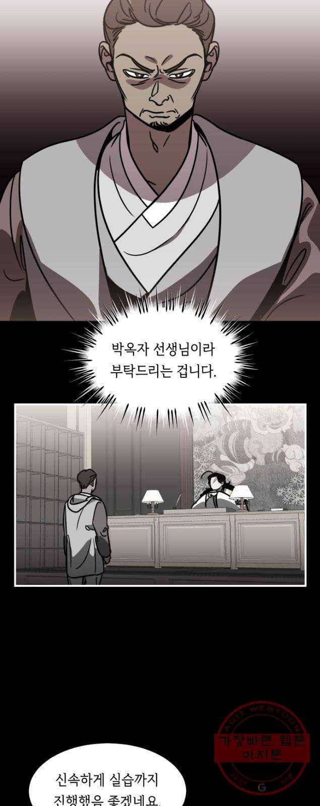 신이 담긴 아이 52화 의심의 씨앗 3