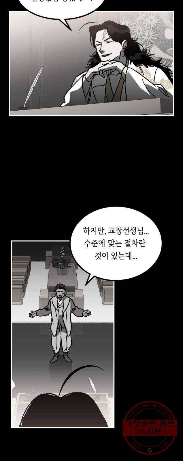 신이 담긴 아이 52화 의심의 씨앗 4