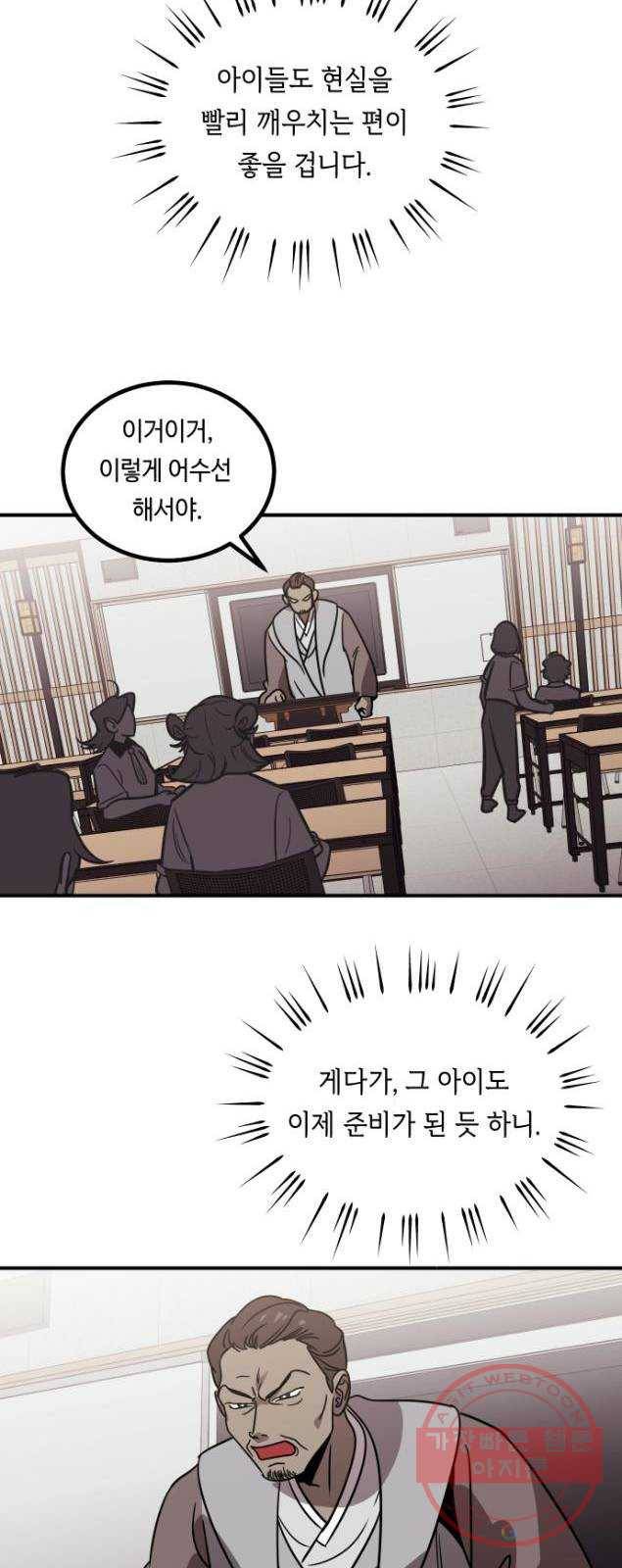 신이 담긴 아이 52화 의심의 씨앗 8