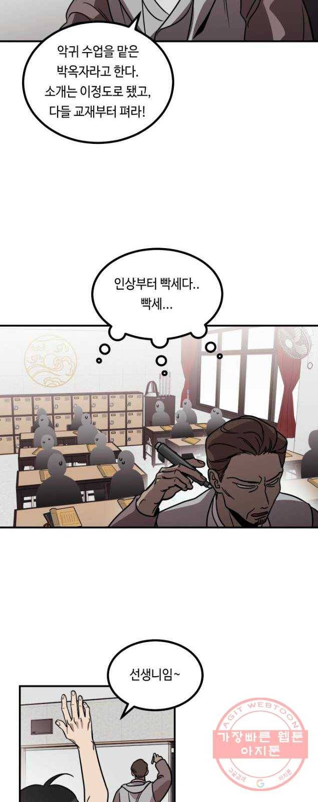 신이 담긴 아이 52화 의심의 씨앗 9