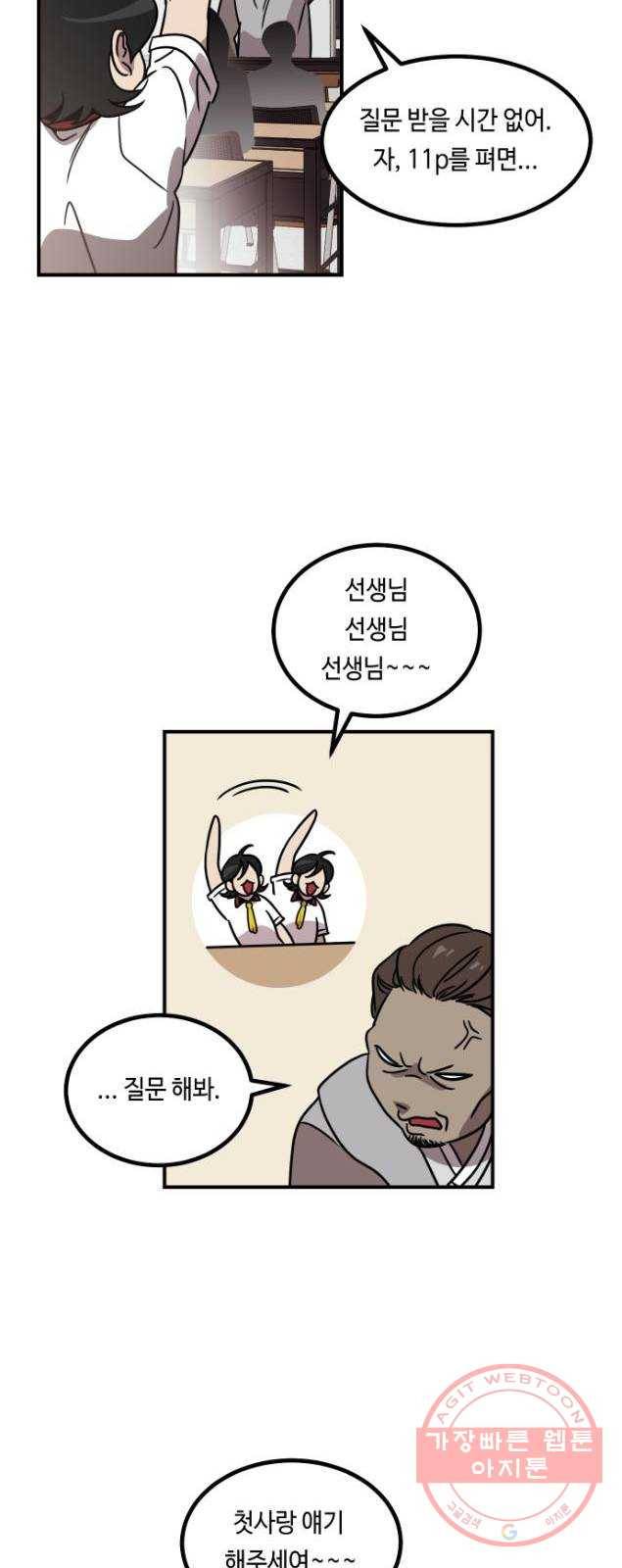신이 담긴 아이 52화 의심의 씨앗 10