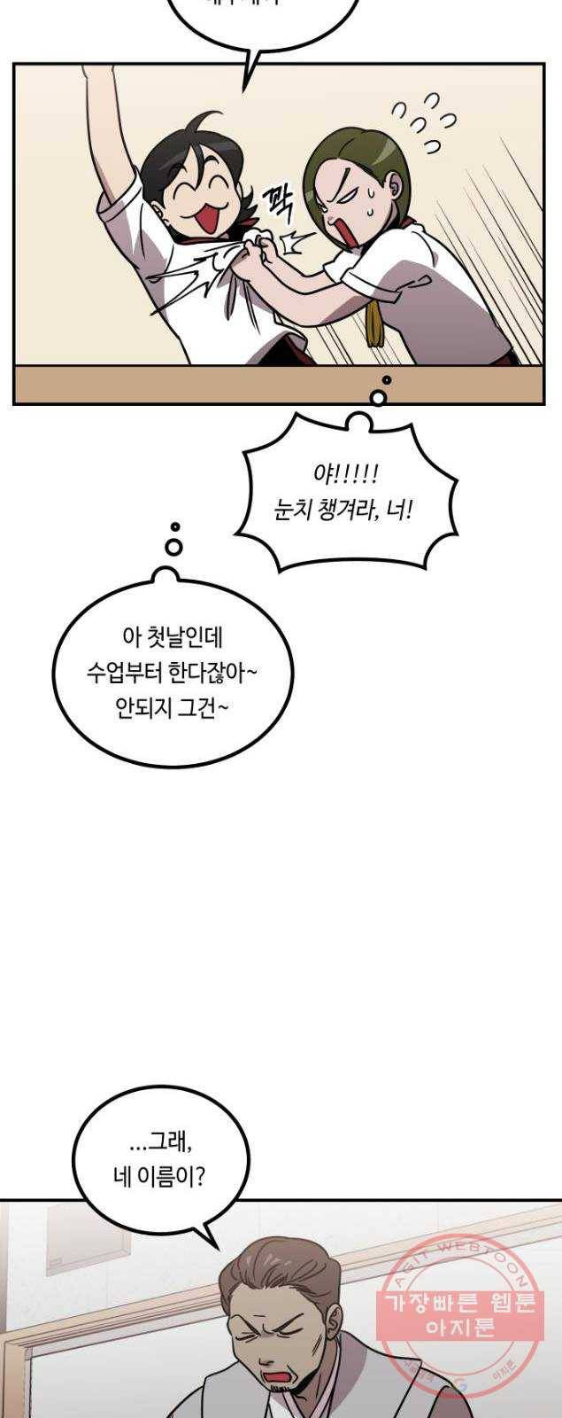 신이 담긴 아이 52화 의심의 씨앗 11