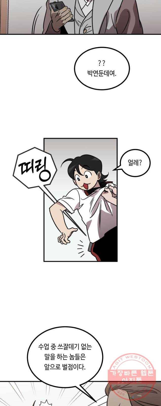 신이 담긴 아이 52화 의심의 씨앗 12
