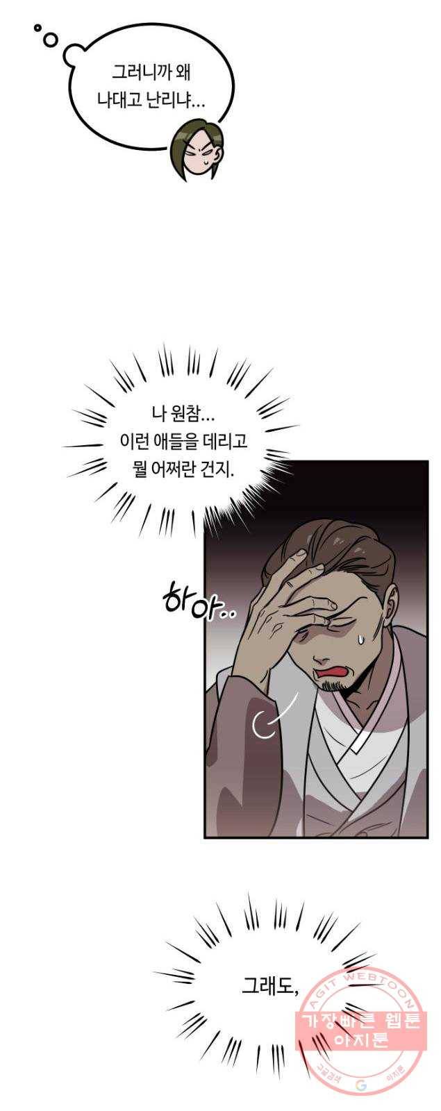 신이 담긴 아이 52화 의심의 씨앗 14
