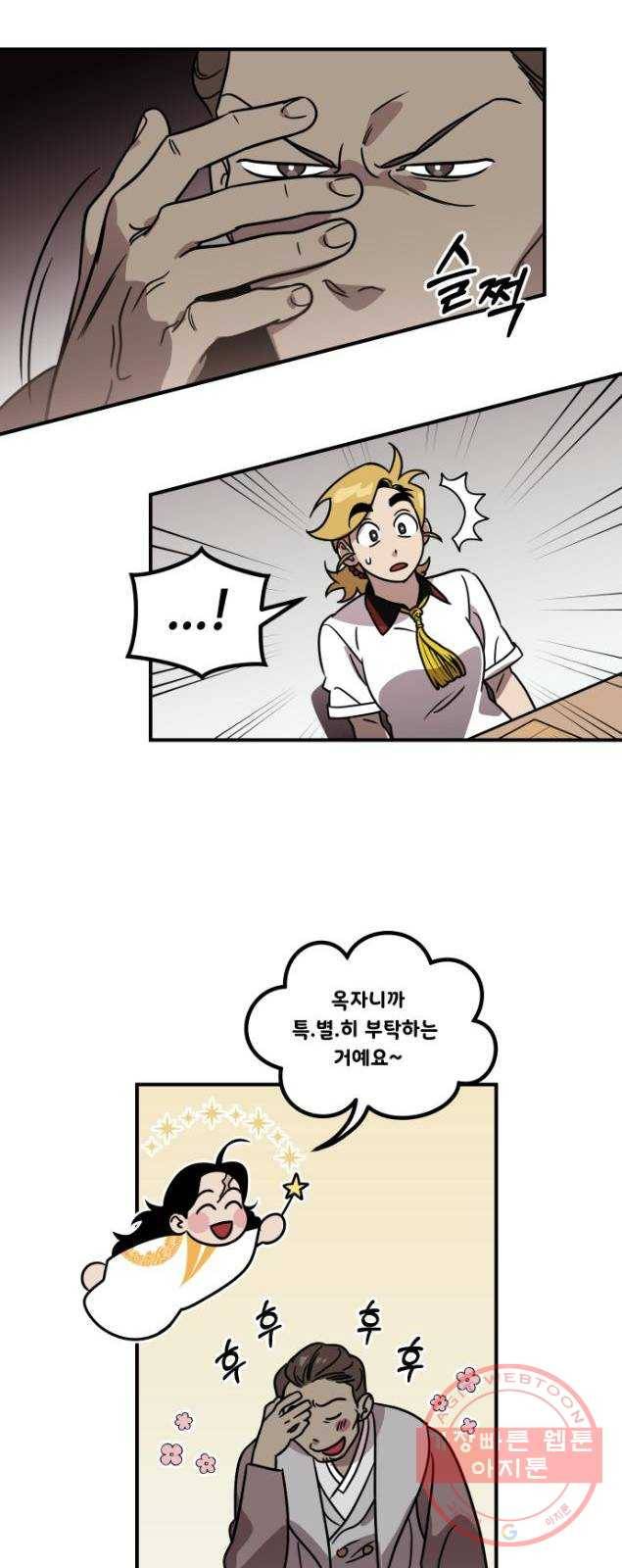 신이 담긴 아이 52화 의심의 씨앗 15