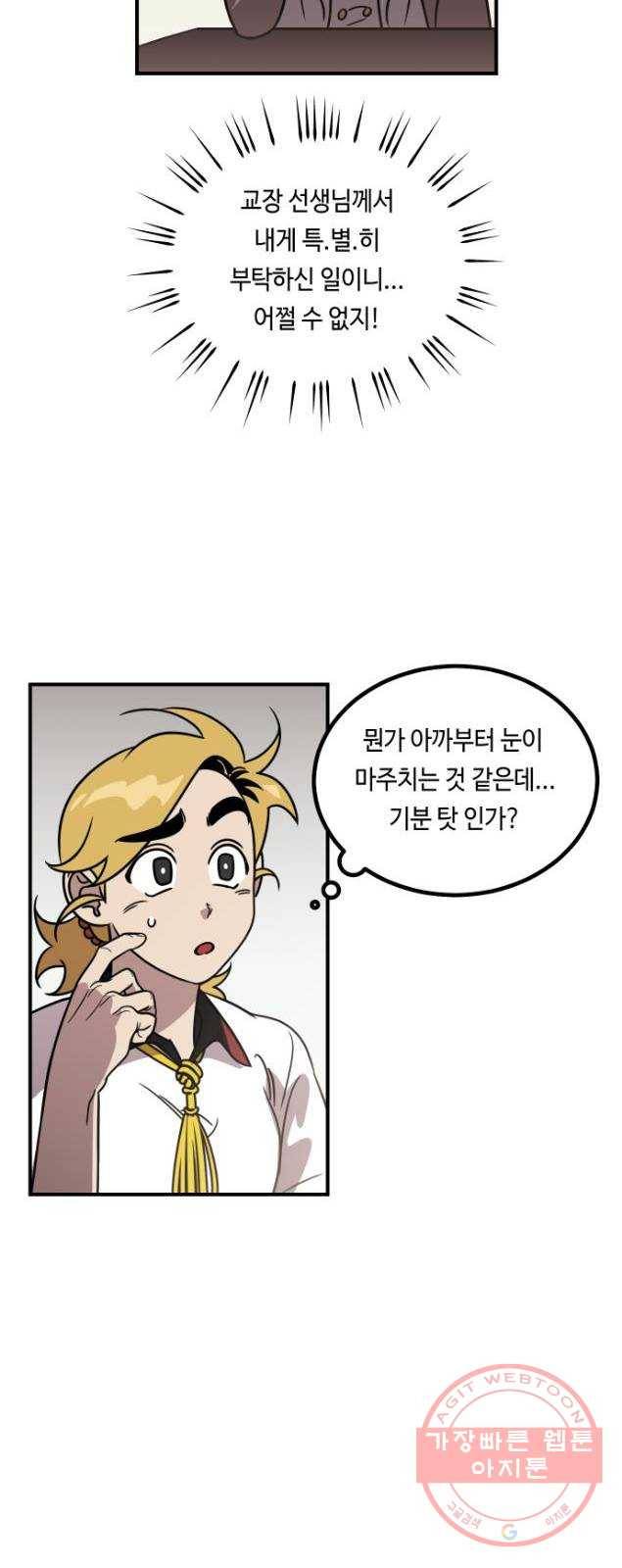 신이 담긴 아이 52화 의심의 씨앗 16