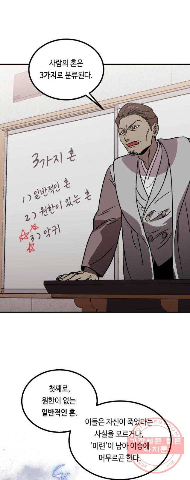 신이 담긴 아이 52화 의심의 씨앗 17