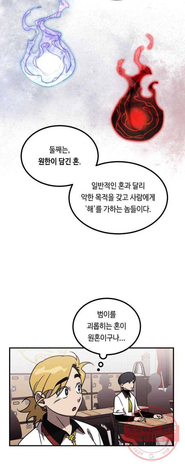 신이 담긴 아이 52화 의심의 씨앗 18