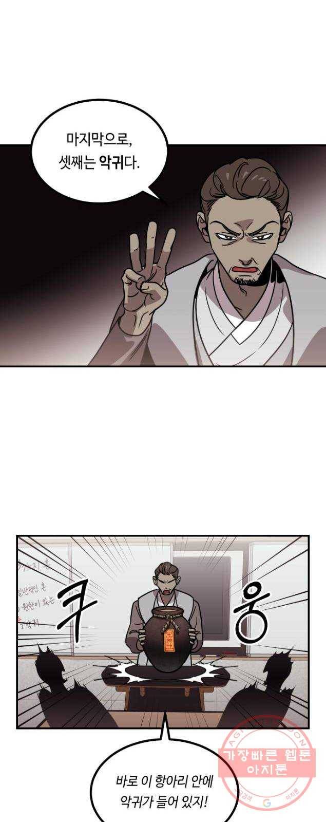 신이 담긴 아이 52화 의심의 씨앗 19