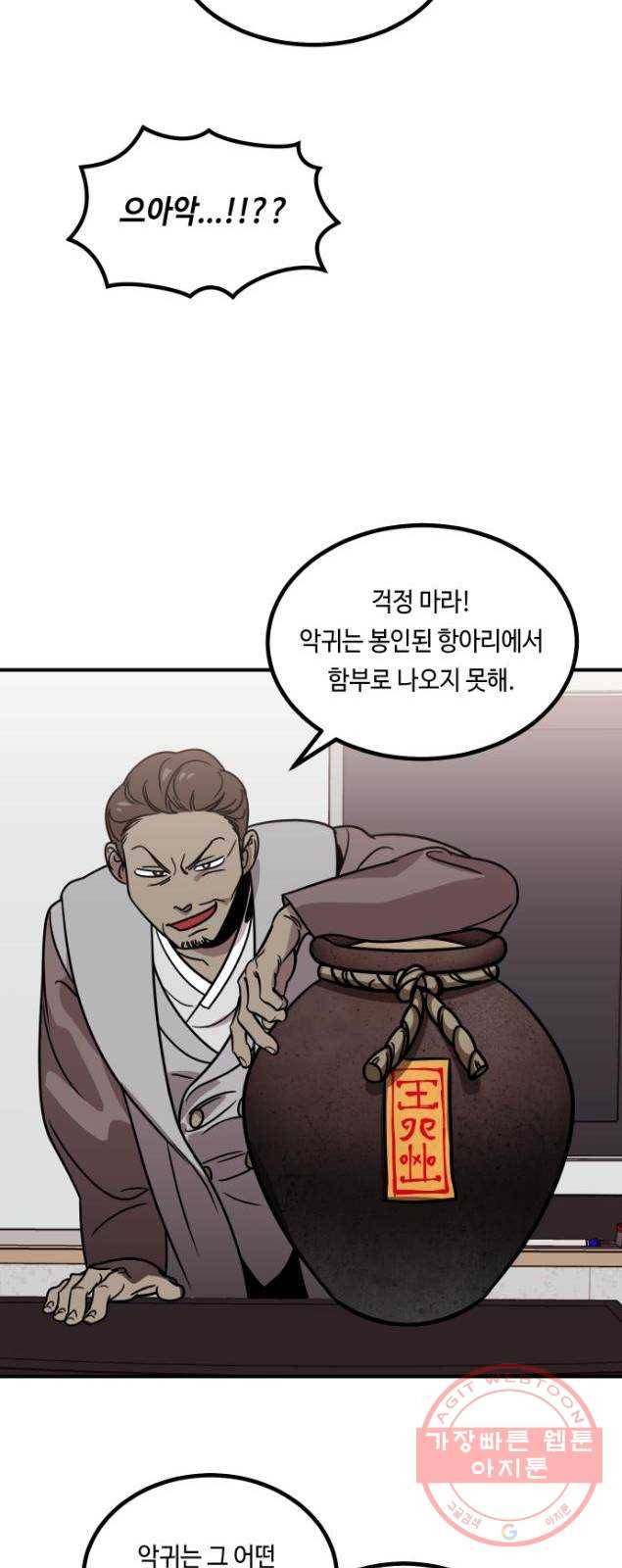 신이 담긴 아이 52화 의심의 씨앗 20
