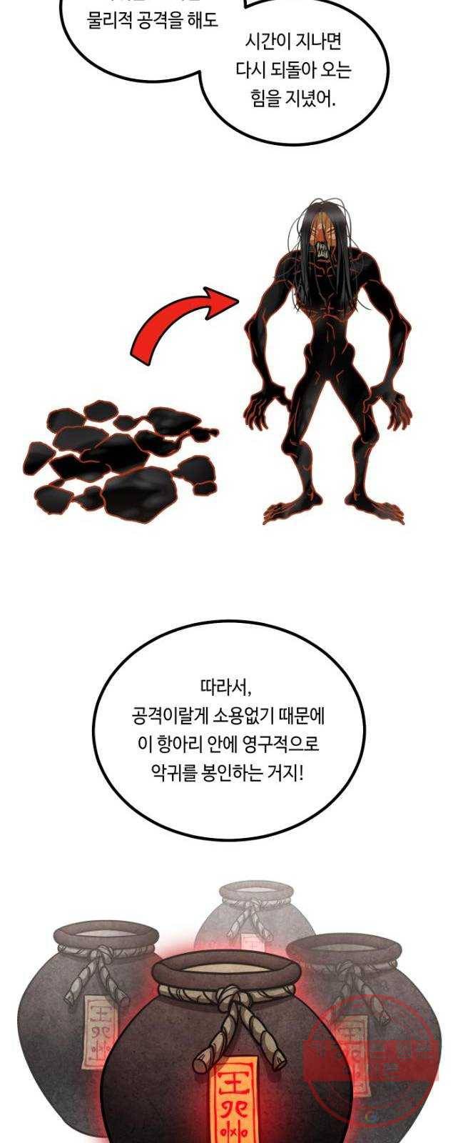 신이 담긴 아이 52화 의심의 씨앗 21