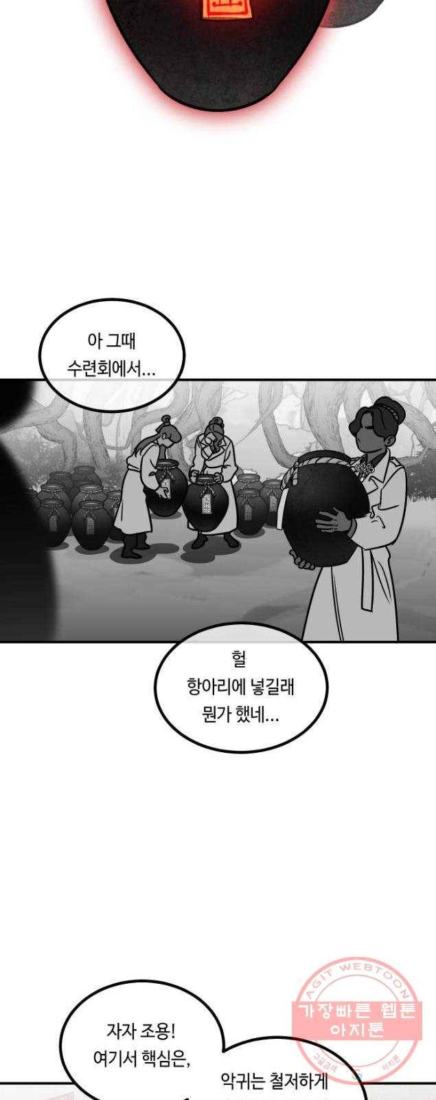 신이 담긴 아이 52화 의심의 씨앗 22