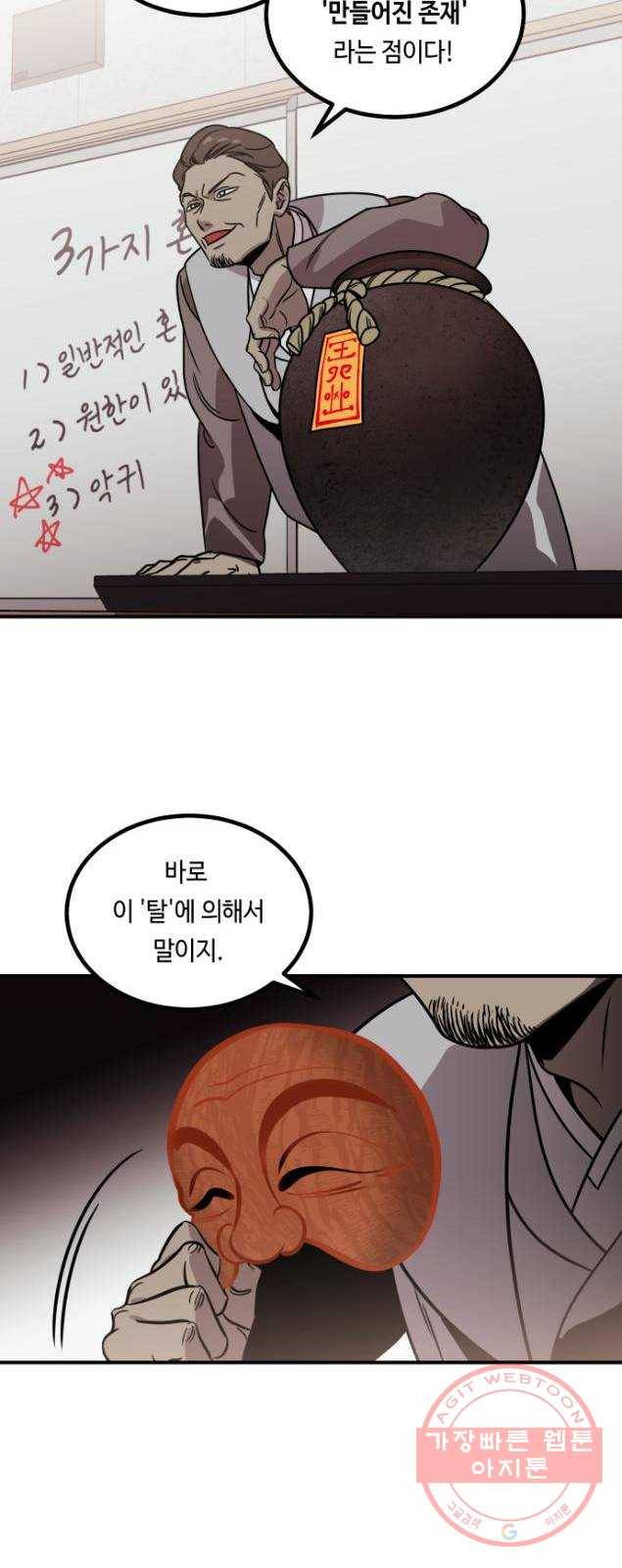 신이 담긴 아이 52화 의심의 씨앗 23