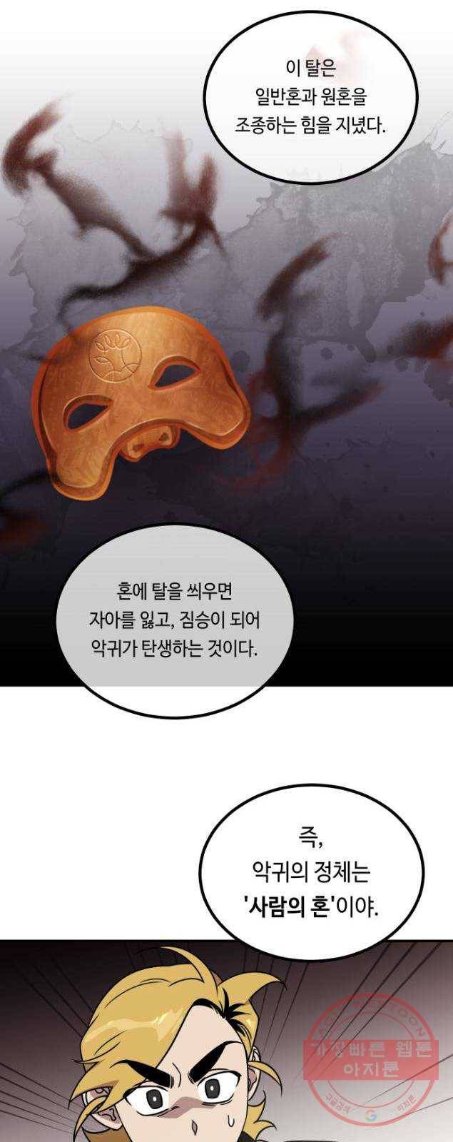 신이 담긴 아이 52화 의심의 씨앗 24