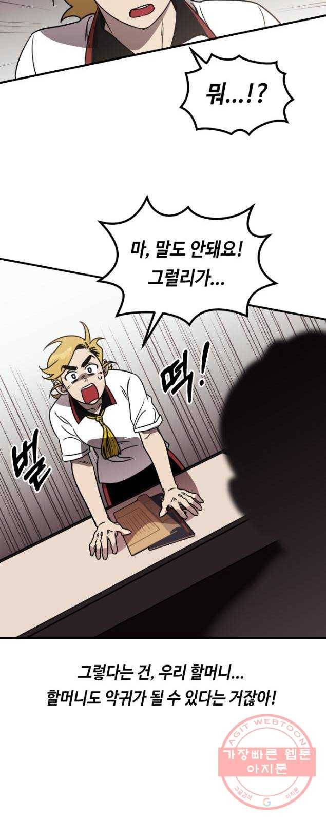 신이 담긴 아이 52화 의심의 씨앗 25