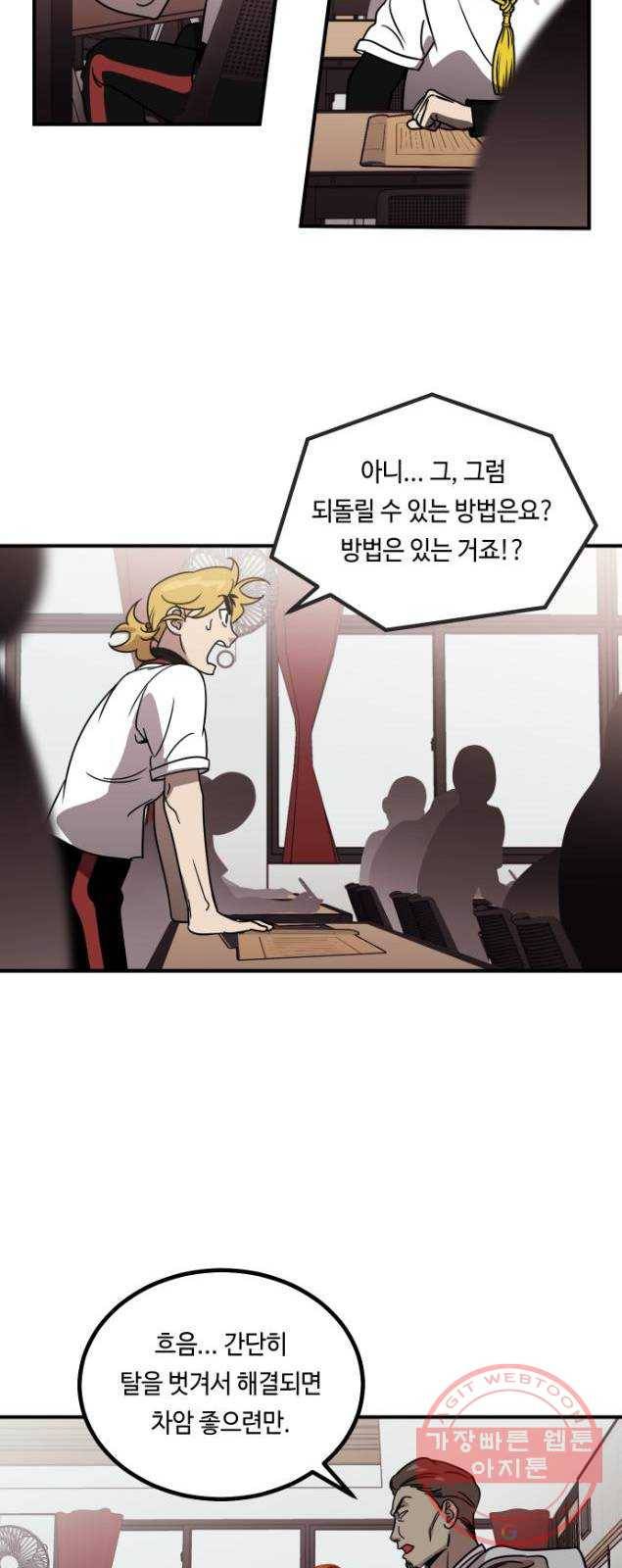 신이 담긴 아이 52화 의심의 씨앗 27