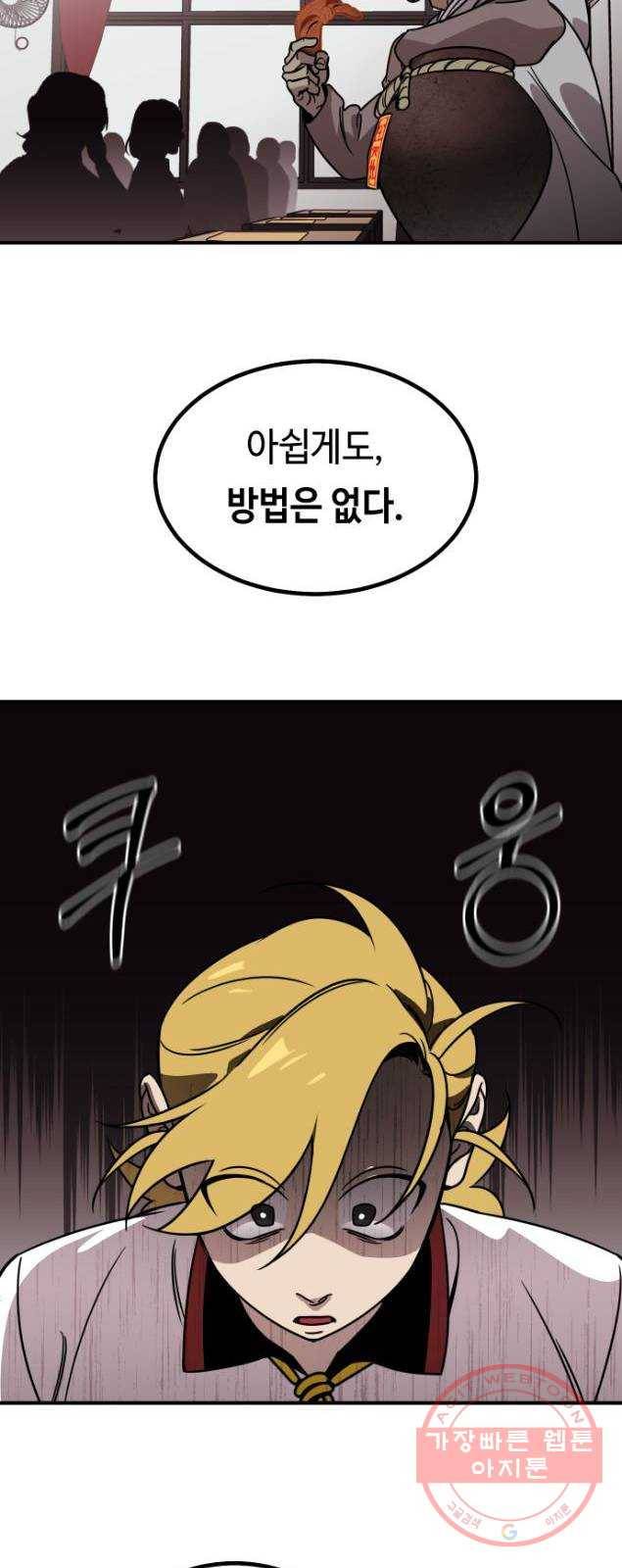 신이 담긴 아이 52화 의심의 씨앗 28