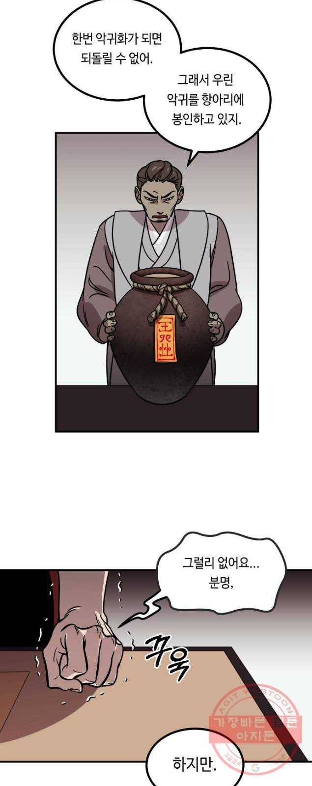 신이 담긴 아이 52화 의심의 씨앗 29