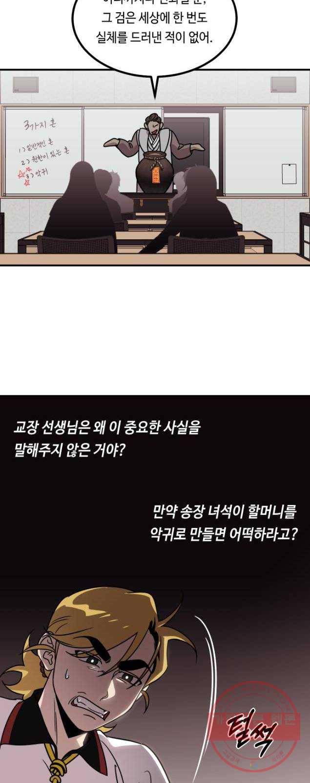 신이 담긴 아이 52화 의심의 씨앗 31