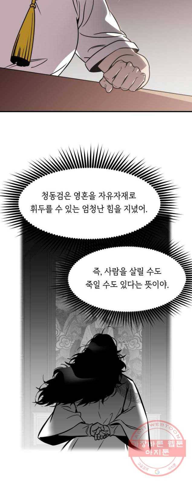 신이 담긴 아이 52화 의심의 씨앗 32